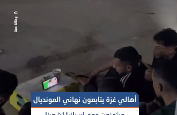 مشاهدة مباراة نهائي كأس العالم من شوارع مدينة غزة