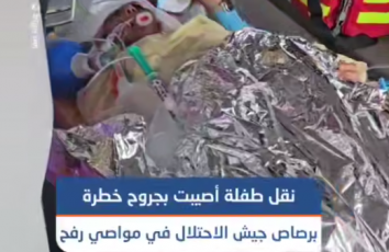 نقل طفلة أصيبت بجروح خطرة برصاص جيش الاحتلال الإسرائيلي في مواصي مدينة رفح جنوبي قطاع غزة