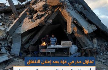 تفاؤل حذر في غزة بعد إعلان الاتفاق وآمال بإنهاء الحرب والإعمار