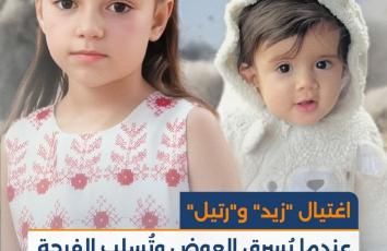 اغتيال "زيد" و"رتيل" عندما يسرق العوض وتسلب الفرحة