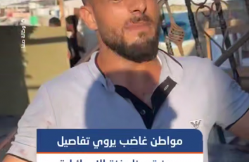 مواطن يتحدث بغضب عن المجزرة الإسرائيلية في ميناء غزة التي أسفرت عن استشهاد 6 مواطنين وإصابة آخرين