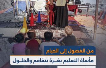 من الفصول إلى الخيام.. مأساة التعليم بغزة تتفاقم والحلول المؤقتة قاصرة