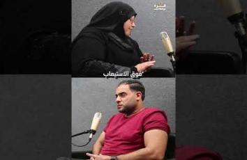 غزة بودكاست| مؤثر| "حبيب قلبي يروح مني فجأة".. ماذا شعرت زوجة عدنان البرش لحظة استشـ.h.ـاده؟