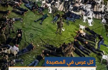 كل عرس في المصيدة.. الاحتلال يحول أفراح الداخل لثكنات ترهيب "بذريعة القانون"