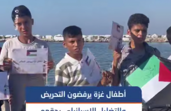وقفة لعشرات الأطفال في ميناء غزة رفضًا للتحريض الإسرائيلي ضدهم وحملات التضليل المرتبطة بالطائرات الورقية