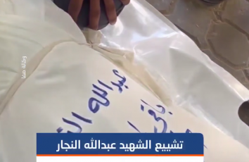 تشييع جثمان الشهيد عبدالله النجار الذي كان يستعد لزفافه بعد أيام وارتقى بقصف إسرائيلي على مخيم حلاوة شمالي غزة
