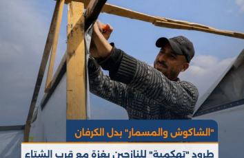 "الشاكوش والمسمار" بدل الكرفان.. طرود "تهكمية" للنازحين بغزة مع قرب الشتاء