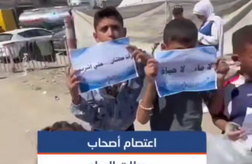 وقفة لأصحاب محطات المياه في غزة احتجاجًا على أزمة الوقود ونقص مستلزمات التشغيل
