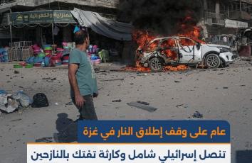 عام على وقف إطلاق النار في غزة.. تنصل إسرائيلي شامل وكارثة تفتك بالنازحين