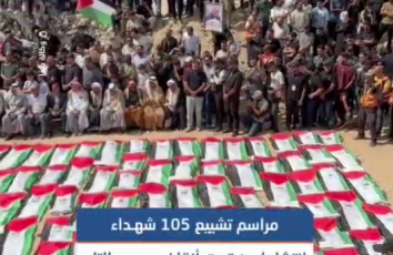 مراسم تشييع رفات 105 شهداء معظمهم أطفال ونساء عقب انتشالهم من تحت الأنقاض برج التاج السكني في منطقة اليرموك وسط مدينة غزة
