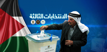 الانتخابات الثالثة