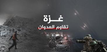 غزة تقاوم العدوان