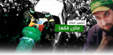 الشهيد مازن فقها