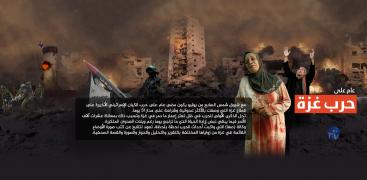 عام على حرب غزة ٢٠١٤