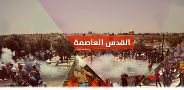 القدس العاصمة
