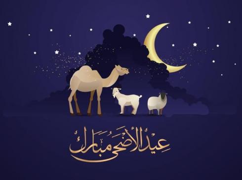 تهنئة عيد الأضحى 2026.. اجمل رسائل وبطاقات المعايدة للاهل والاصدقاء