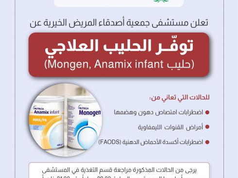 توفير حليب علاجي للأطفال بغزة عبر مستشفى أصدقاء المريض.. رابط التسجيل وموعد الاستلام