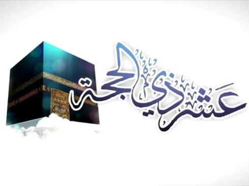 ترقب إعلان هلال ذو الحجة 2026 وموعد العيد في الدول الإسلامية