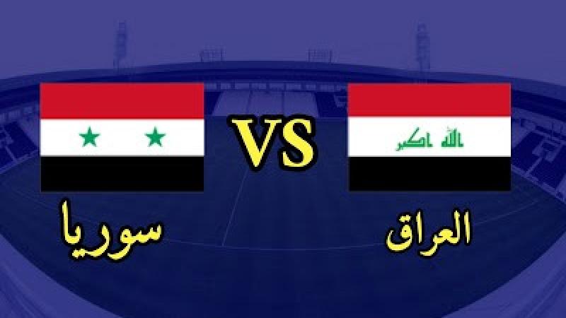 مشاهدة مباراة العراق وسوريا بث مباشر فى كأس آسيا تحت 20 سنة – ماكس كور