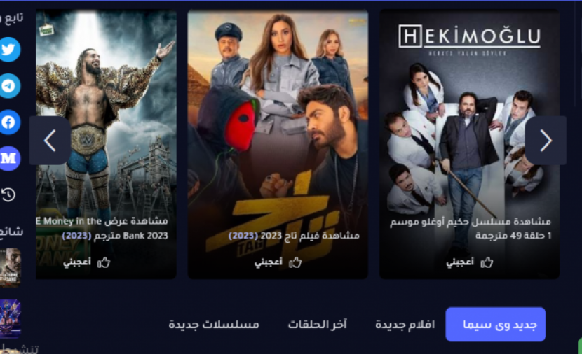 ماى سيما Online وي سيما بدون إعلانات حمل موقع ماي سيما Mycima البديل