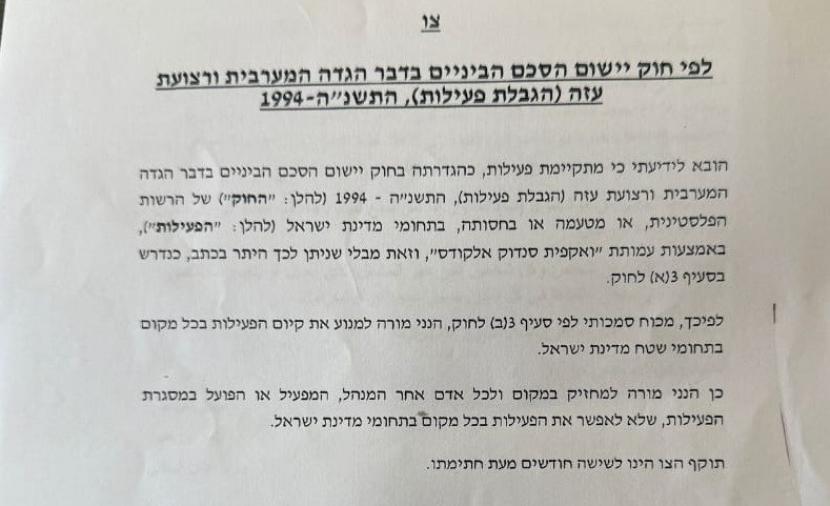 الاحتلال يسلم مقدسيًا قرارًا بمنع السفر