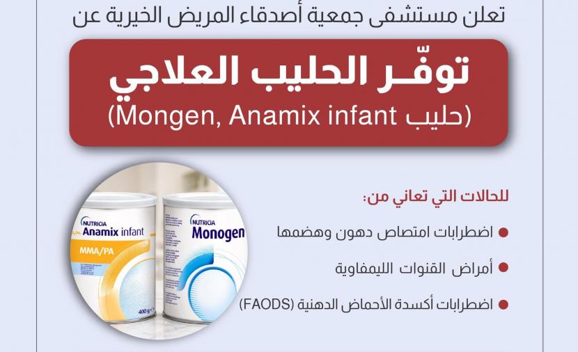 توفير حليب علاجي للأطفال بغزة عبر مستشفى اصدقاء المريض.. رابط التسجيل وموعد الاستلام