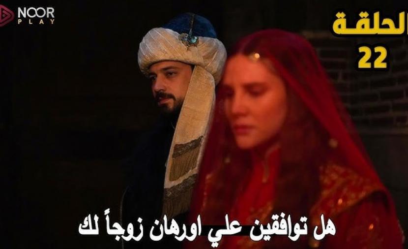 موعد عرض المؤسس أورهان 22 على ATV وتردد القناة