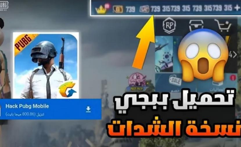 تحميل ببجي مهكرة PUBG Mobile 2026
