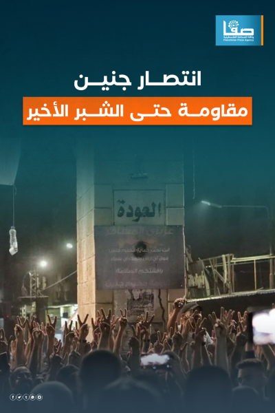 انتصار جنين.. مقاومة حتى المتر الأخير