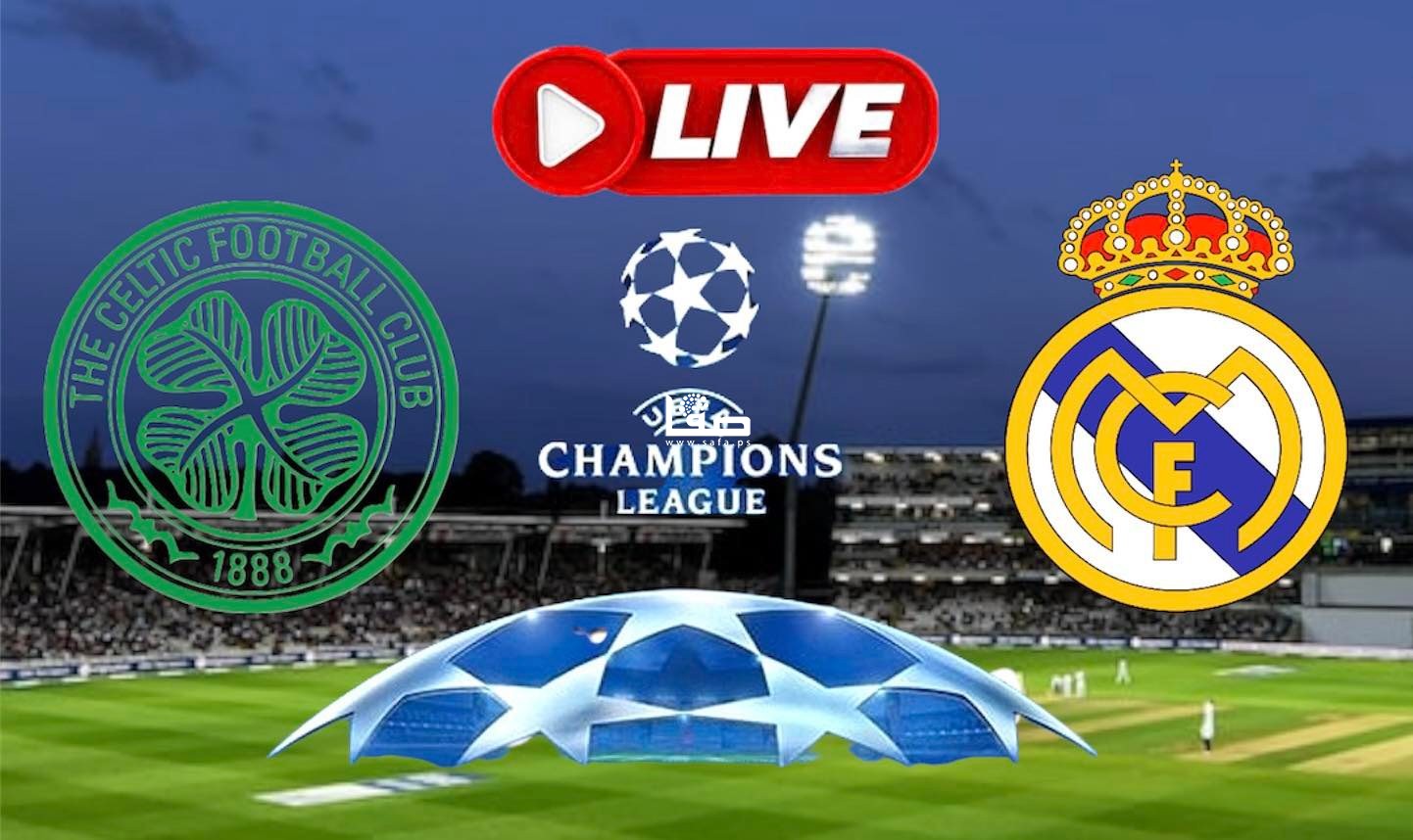 مشاهدة مباراة ريال مدريد ضد سيلتيك الأسكتلندي بث مباشر اليوم 6-9-2022 في  دوري ابطال اوروبا | صفا