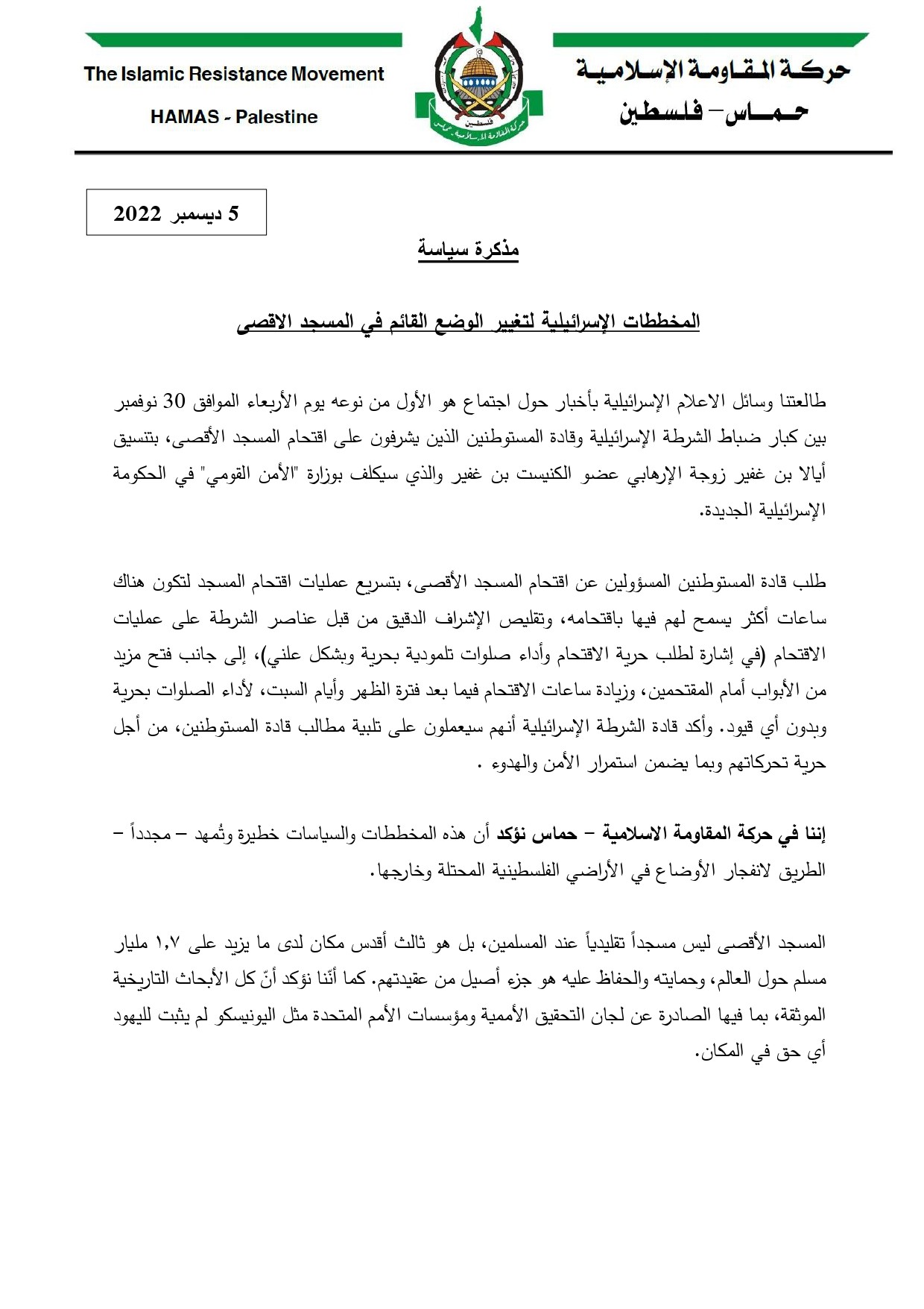 مذكرة سياسة من حماس_page-0001.jpg