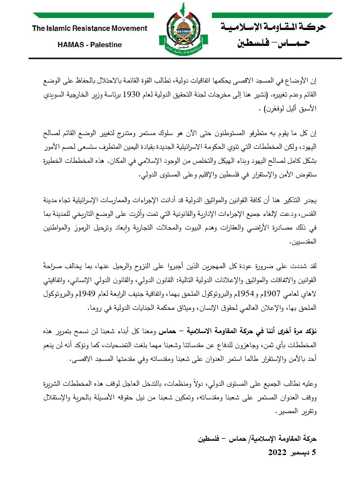 مذكرة سياسة من حماس_page-0002.jpg