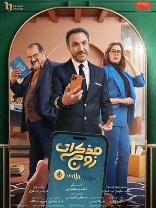 مسلسل مذكرات زوج.jpg