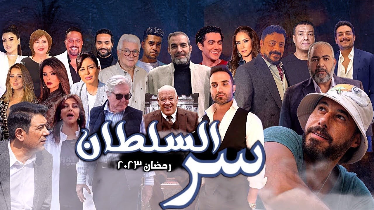 مسلسل سر السلطان.jpg