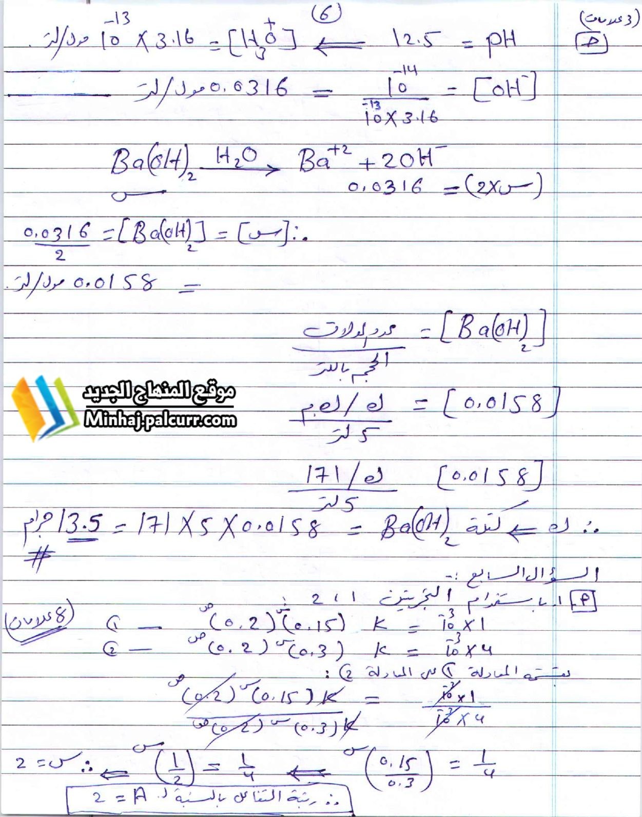 إجابة الامتحان الاسترشادي مبحث الكيمياء لعام 2022_page-0006.jpg