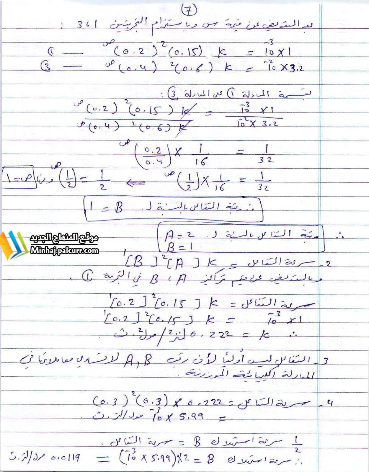 إجابة الامتحان الاسترشادي مبحث الكيمياء لعام 2022_page-0007.jpg