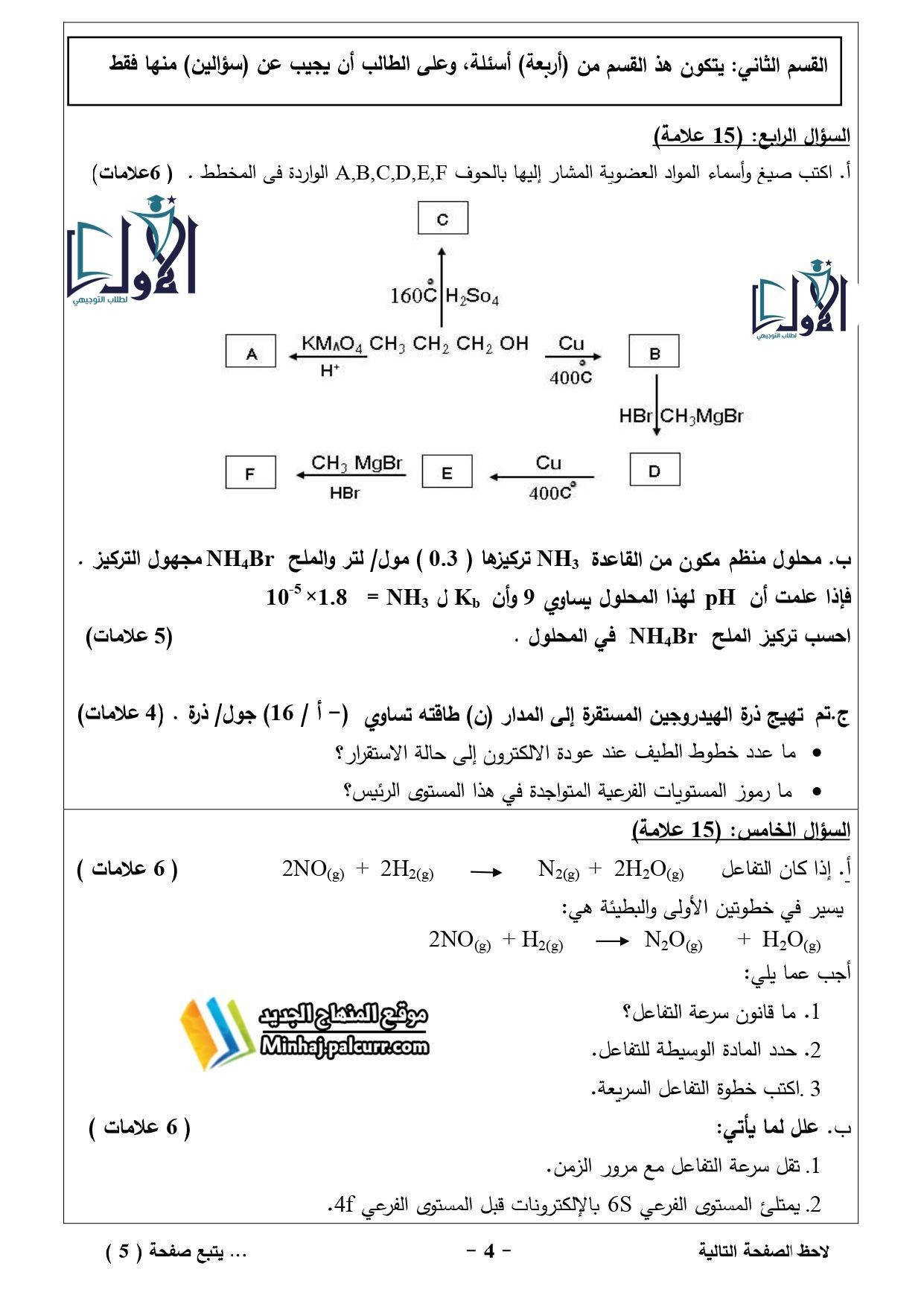 كيمياء_page-0004.jpg