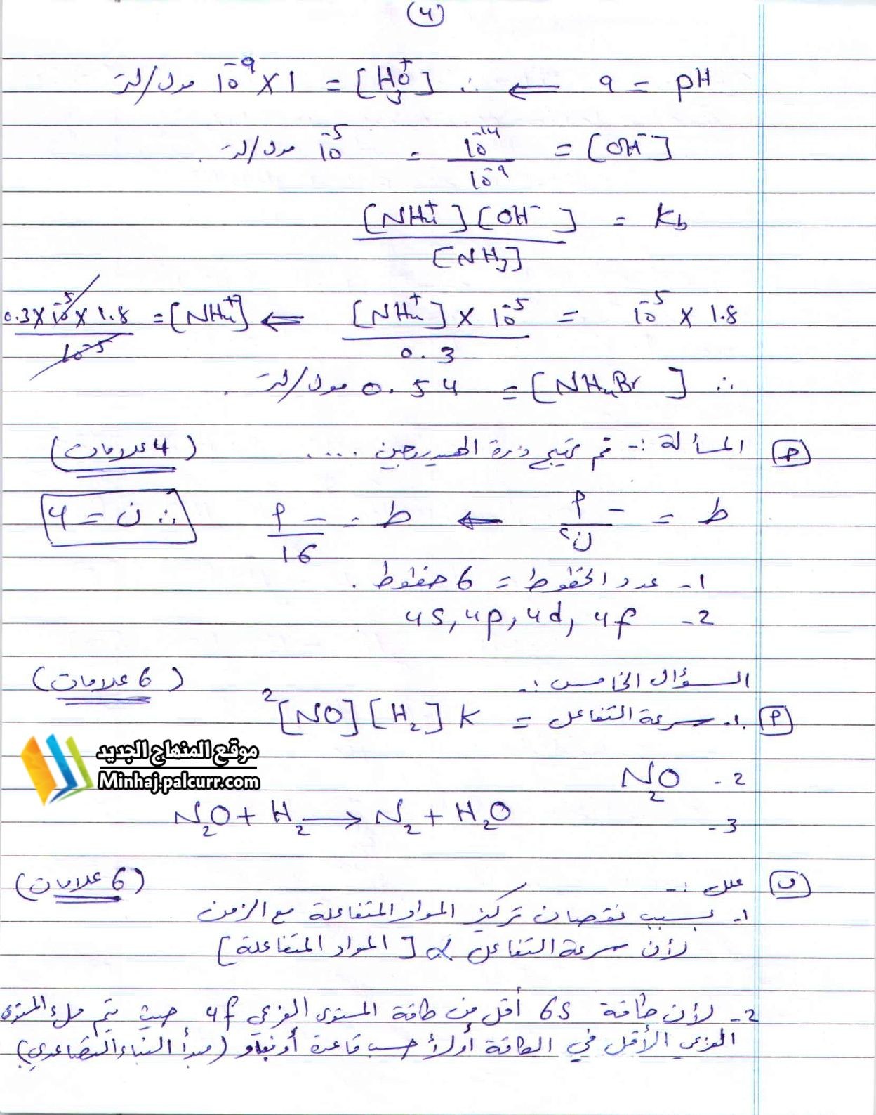 إجابة الامتحان الاسترشادي مبحث الكيمياء لعام 2022_page-0004.jpg