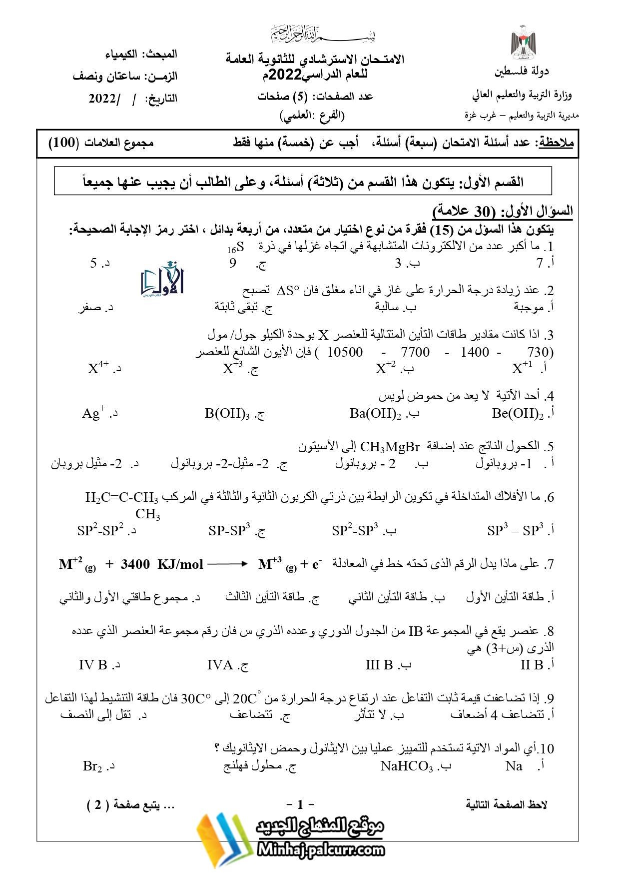 كيمياء_page-0001.jpg