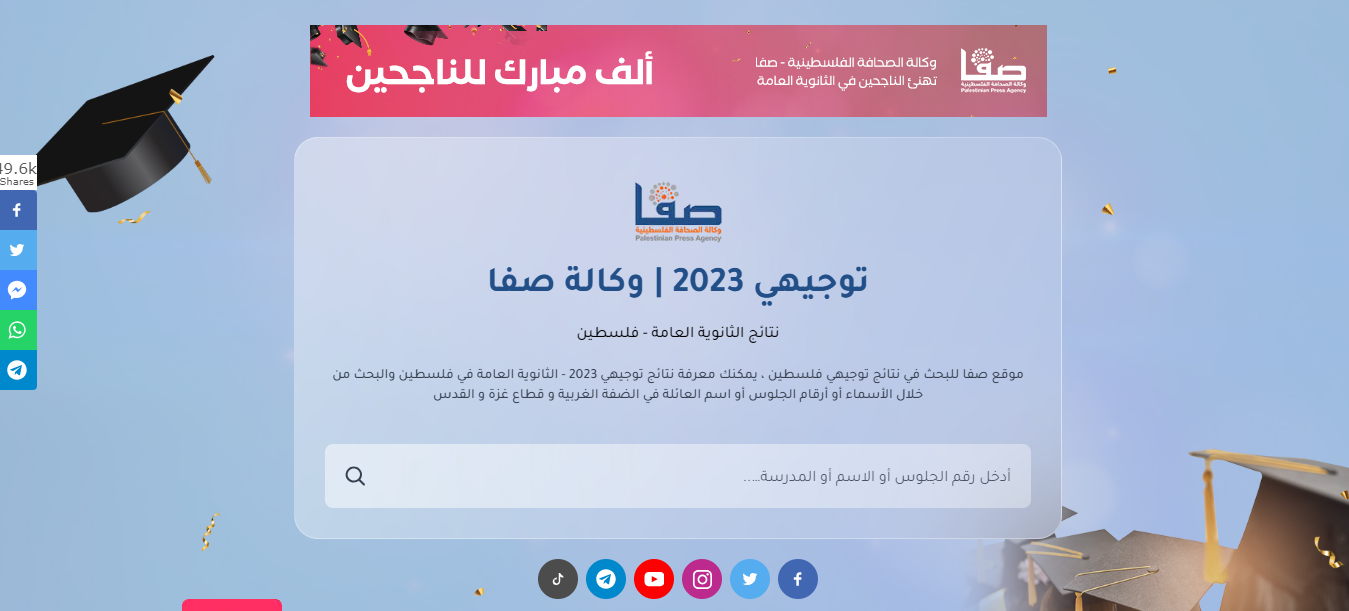 توجيهي 2023.PNG