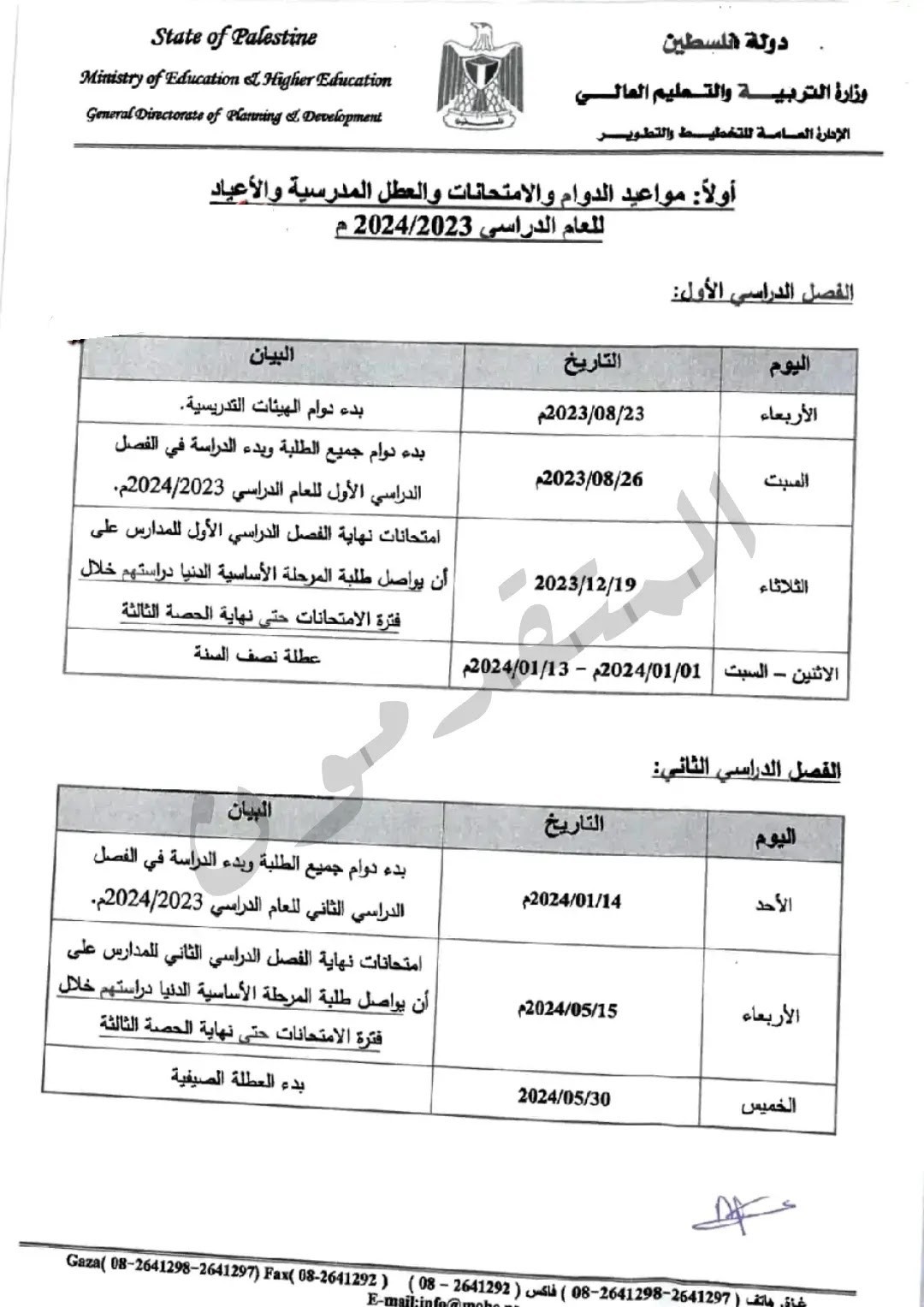 جدول الاختبارات والعطل العام الدراسي في فلسطين.jpg