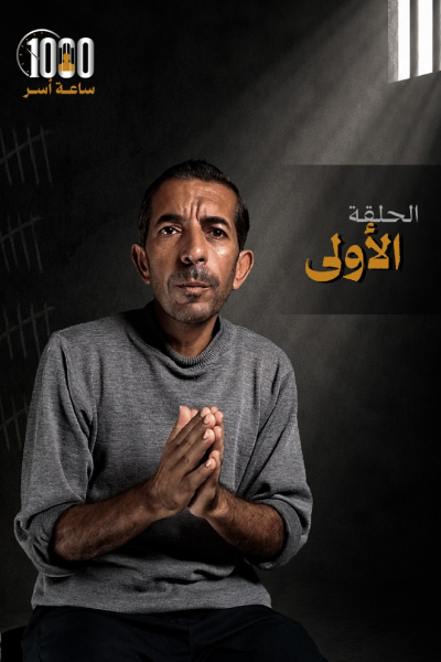 الحلقة 01