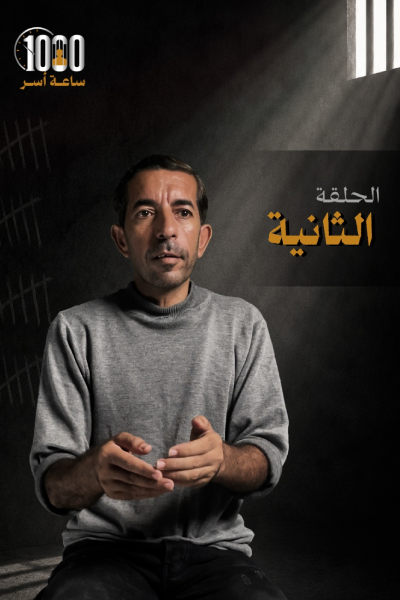 الحلقة 02